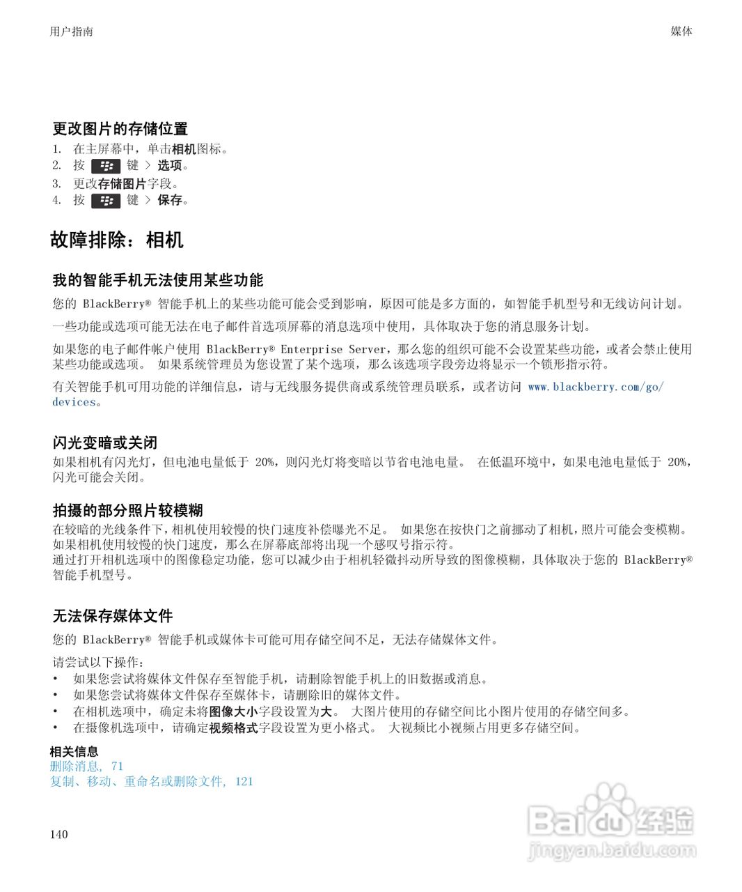 黑莓Curve 9350手机使用说明书:[15]