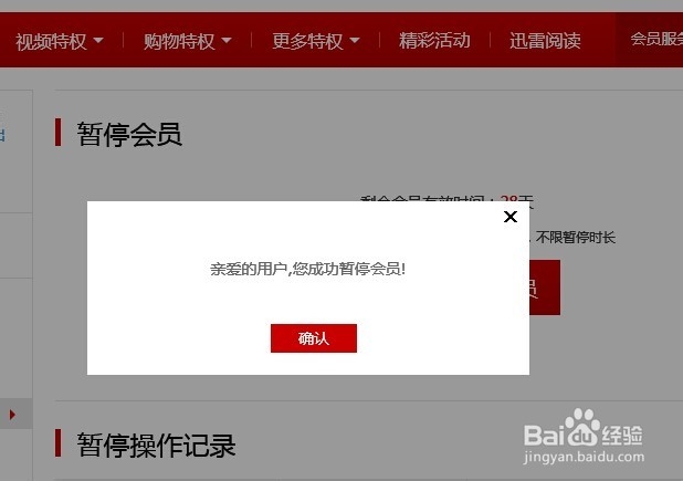 迅雷暂停会员功能怎么用