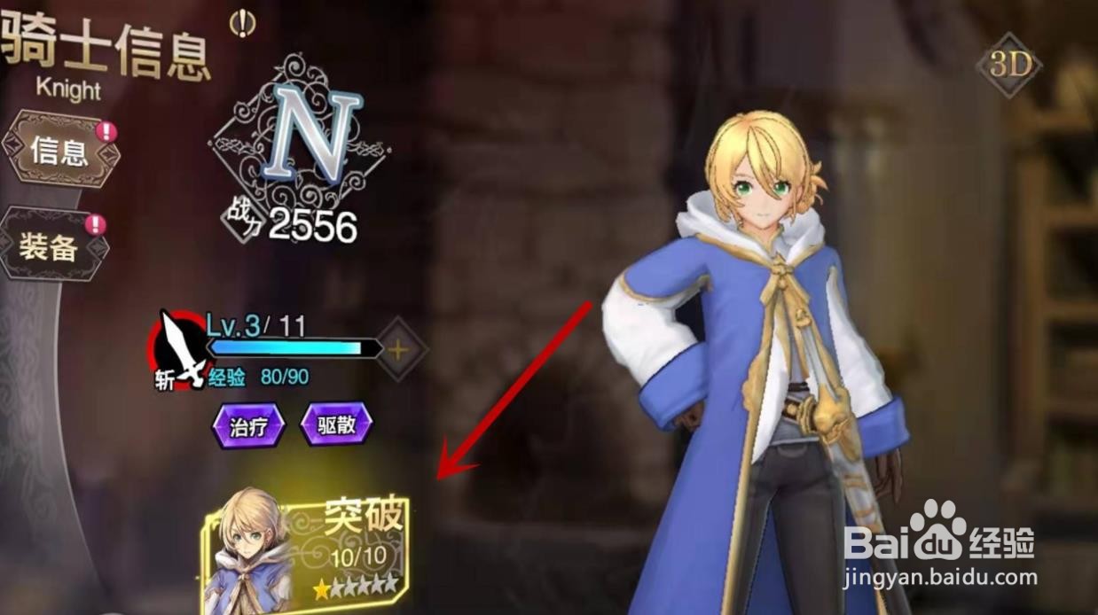 苍之骑士团2骑士怎么升星?