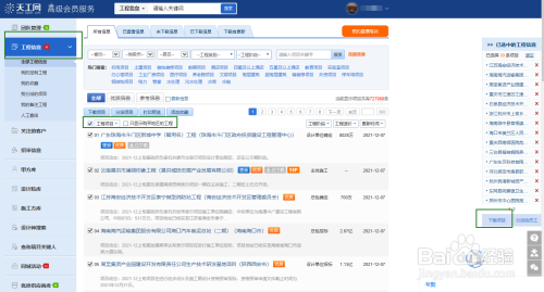 天工网工程信息网如何下载项目？