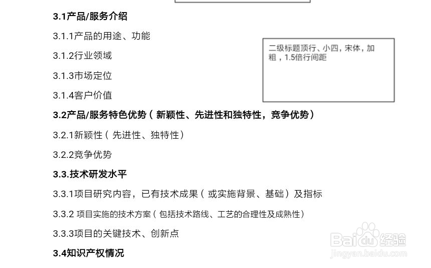 大学生互联网项目创业融资方案书应该怎么写?