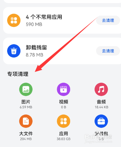 华为手机怎么深度清理手机垃圾