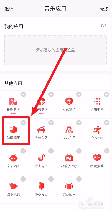 网易云音乐如何添加音乐应用