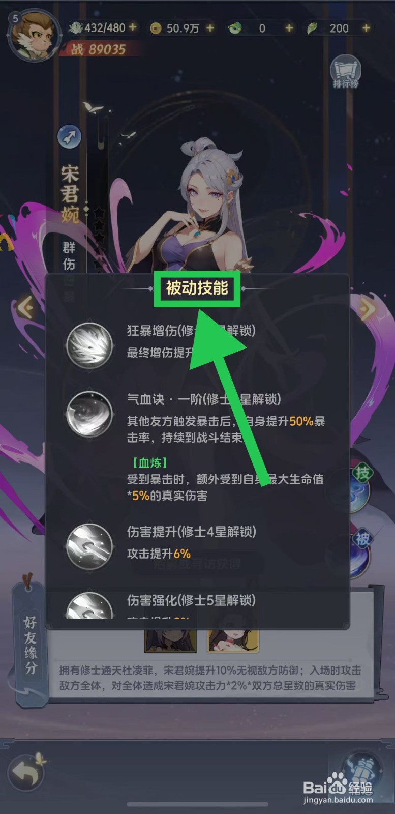 一念永恒怎么查看宋君婉的被动技能