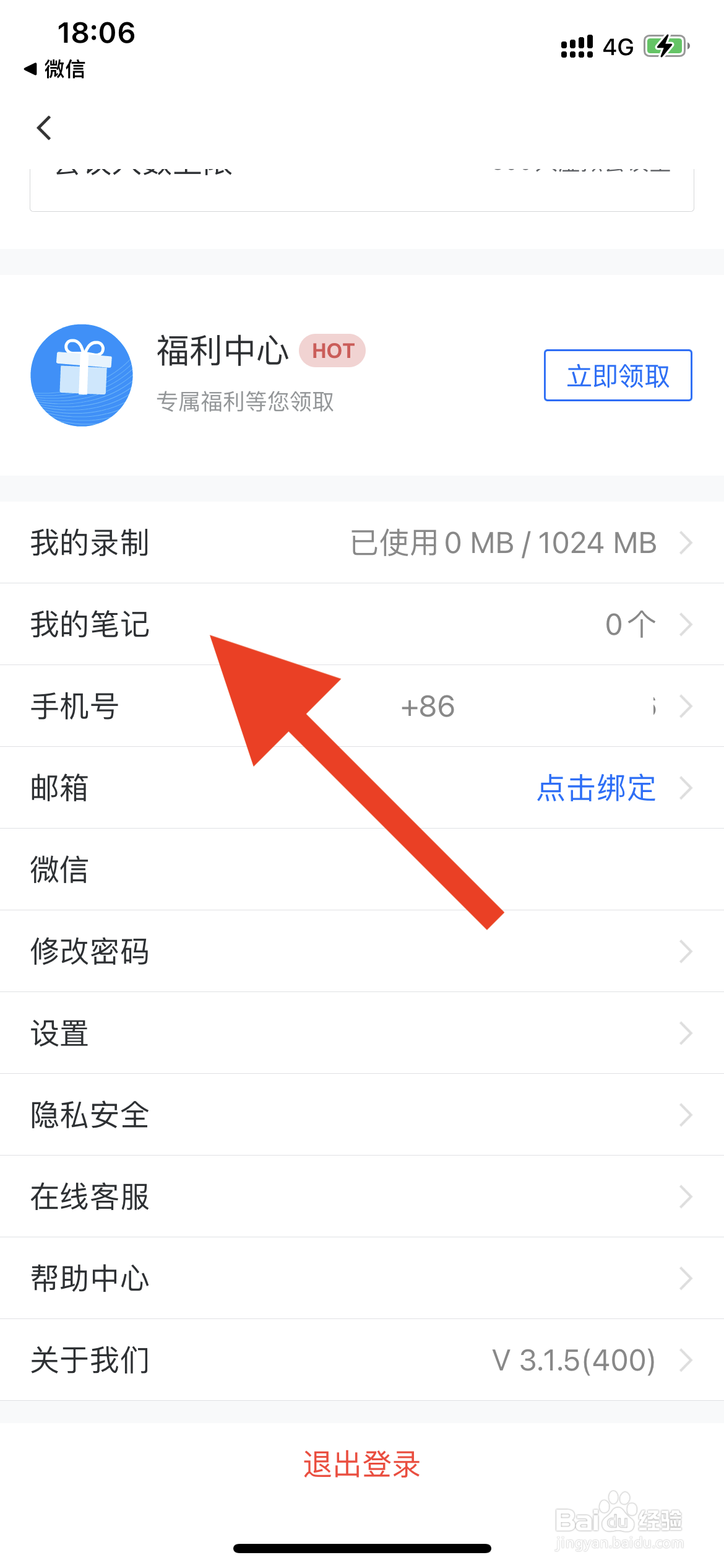 腾讯会议如何查看我的笔记