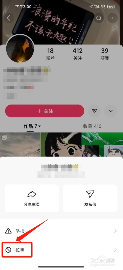 快手怎样彻底屏蔽一个人