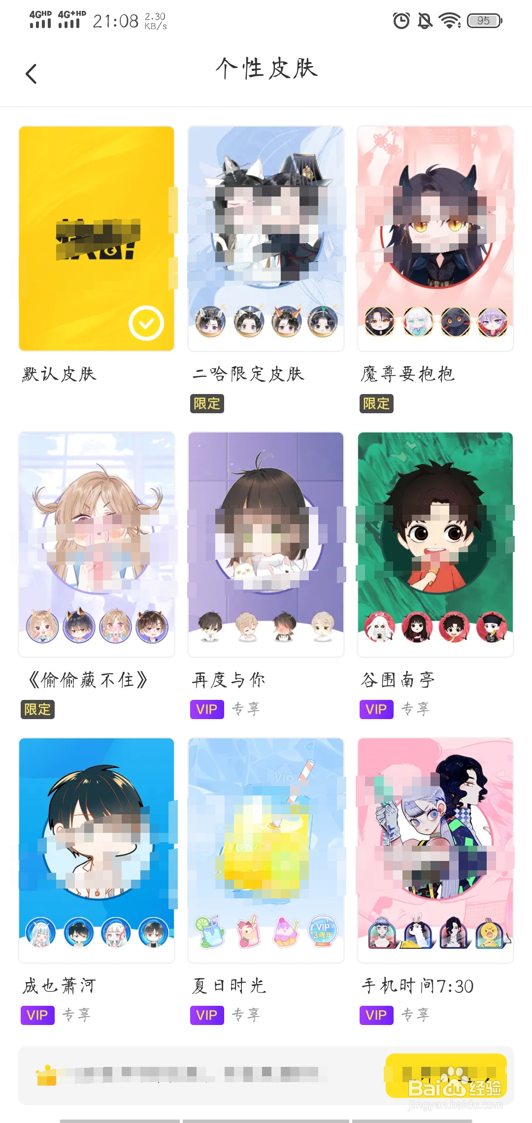 怎样更换快看app的个性皮肤