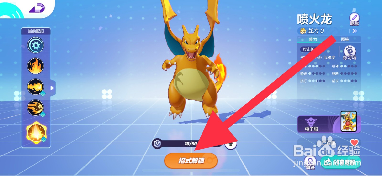 宝可梦大集结喷火龙怎么解锁招式