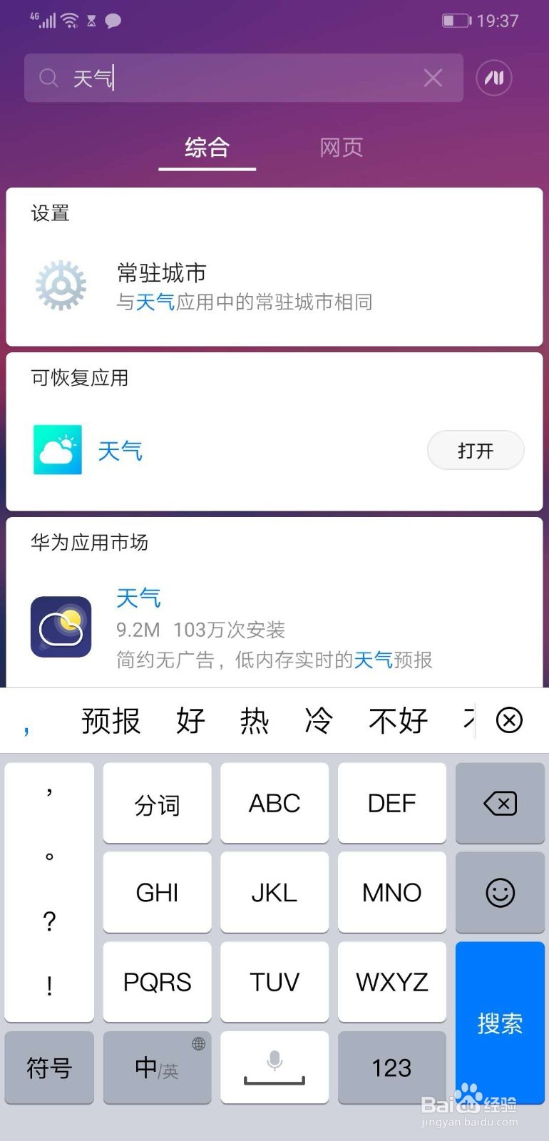 怎样找回华为手机桌面的天气