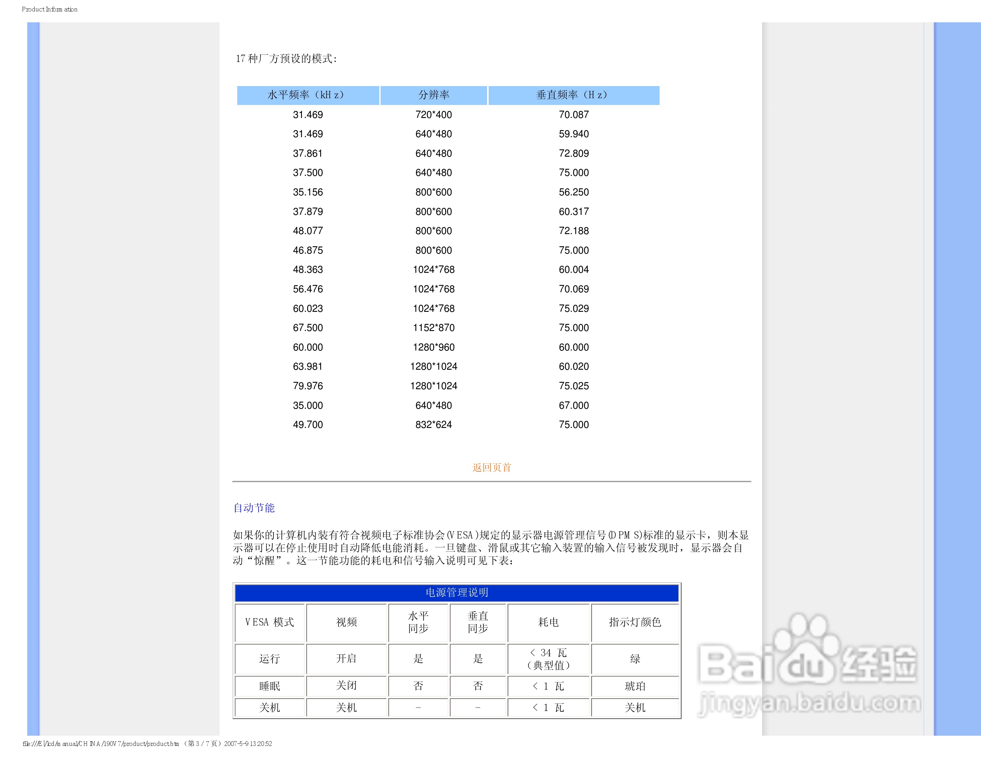 飞利浦190V7FB/93液晶显示器使用说明书:[3]