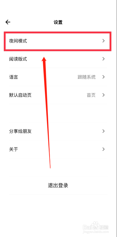 岛读APP怎么开启夜间模式