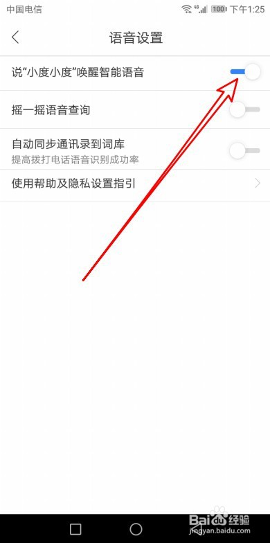 百度地图如何设置语音唤醒小度