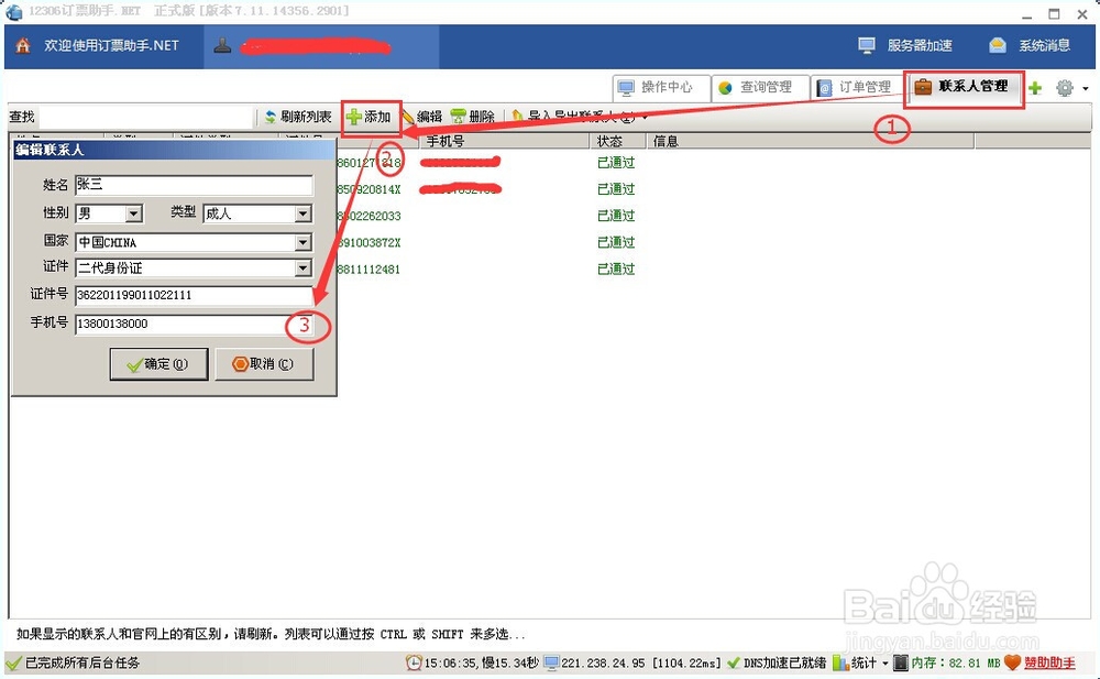 最新12306抢票软件-12306订票助手使用教程