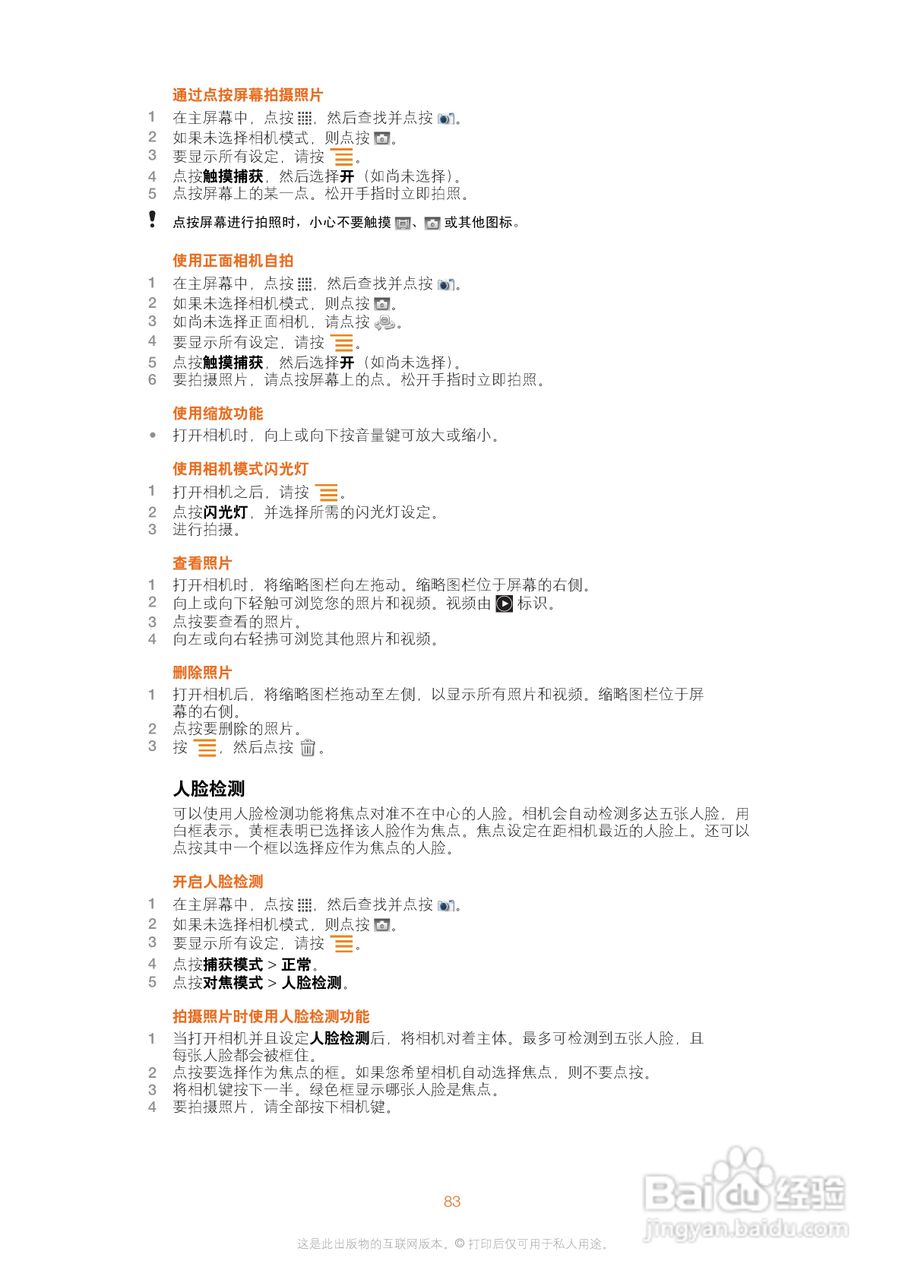索尼爱立信WT19i手机使用说明书:[9]