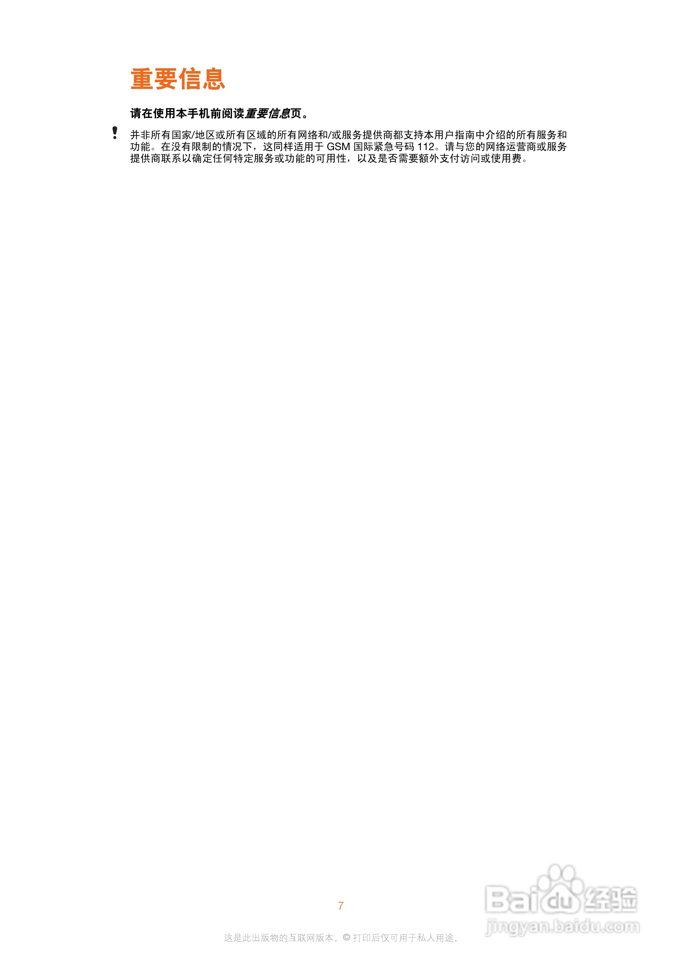 索尼爱立信WT19i手机使用说明书:[1]