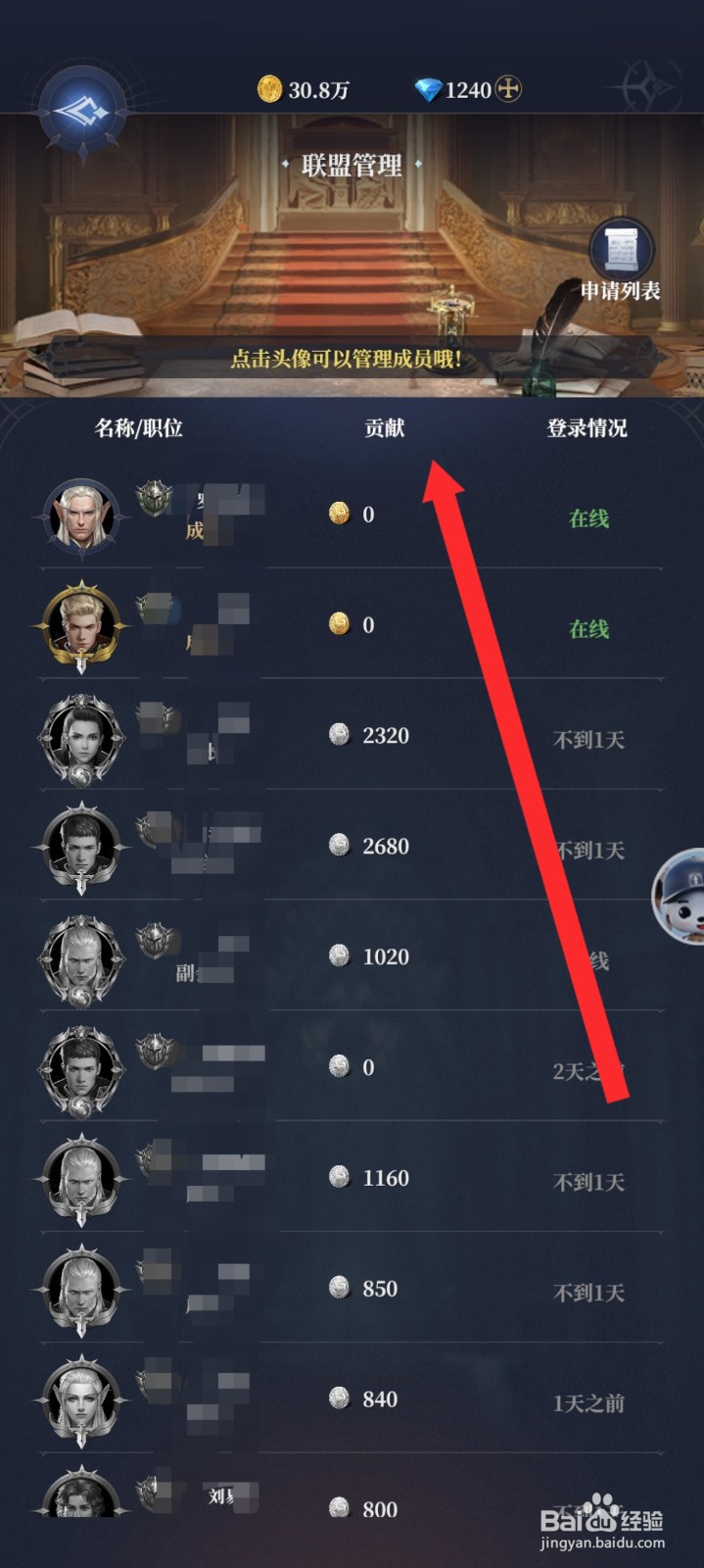 传承利萨斯英雄如何查看到联盟成员