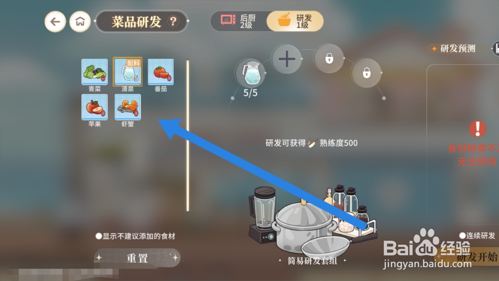 维斯塔的餐厅app怎样进行菜品研发