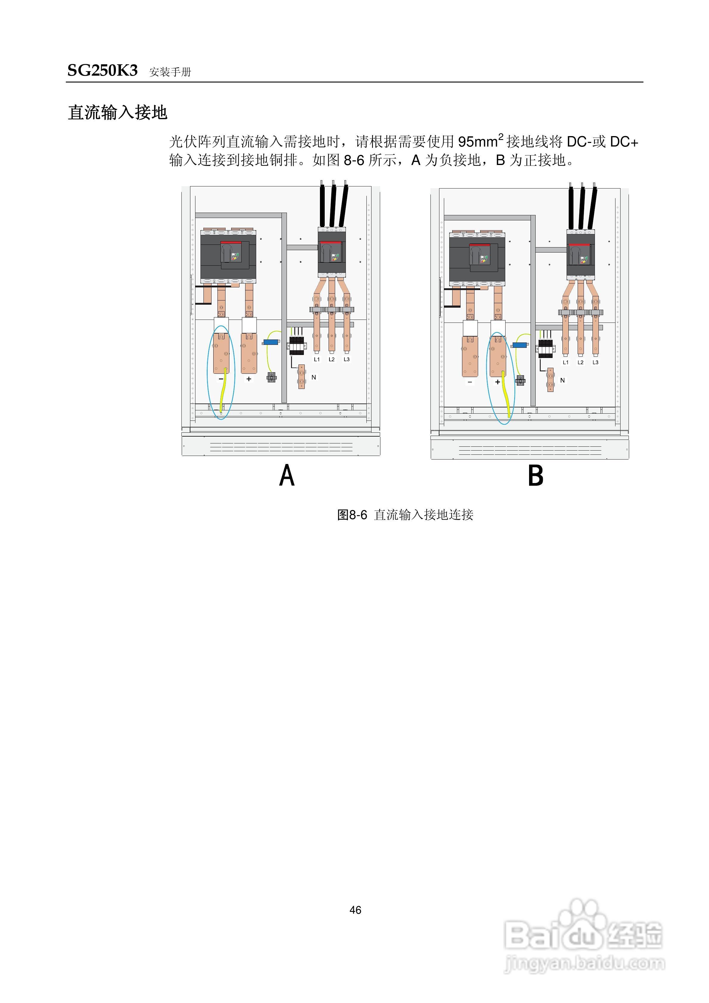阳光SG250K3-Installation光伏并网逆变器使用手册:[6]