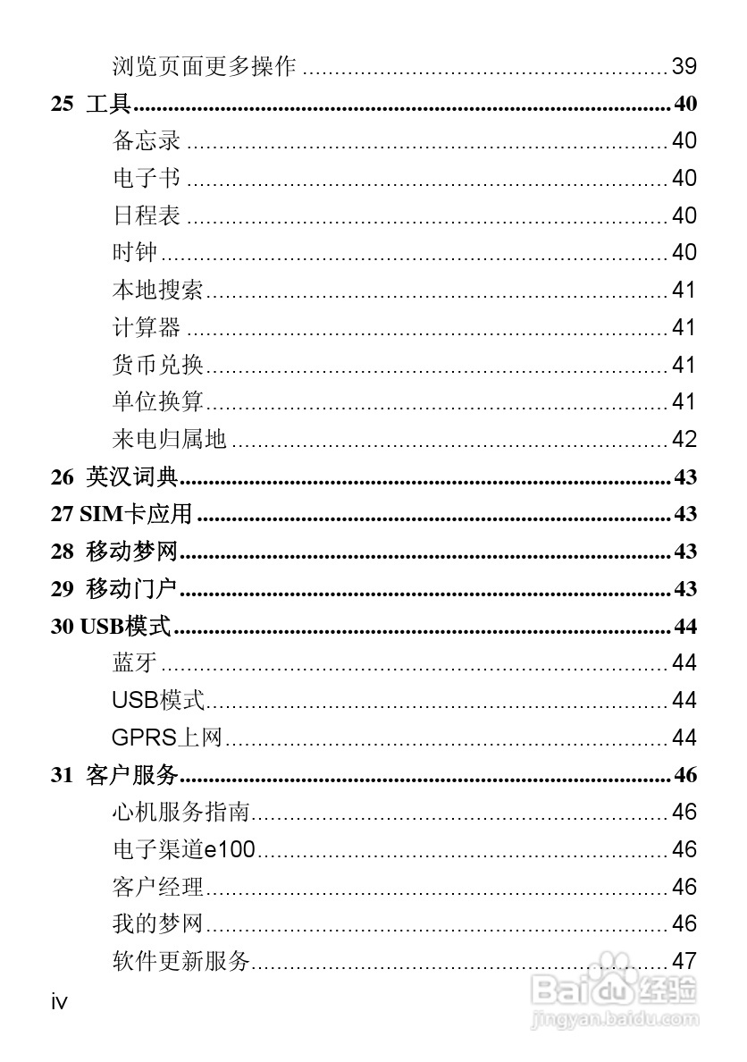 华为T2311手机使用说明书:[1]