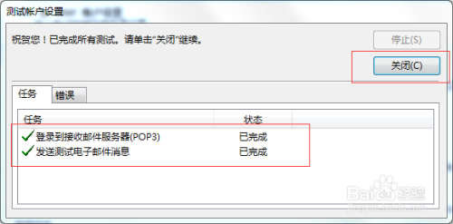 关于outlook2016设置QQ邮箱的问题