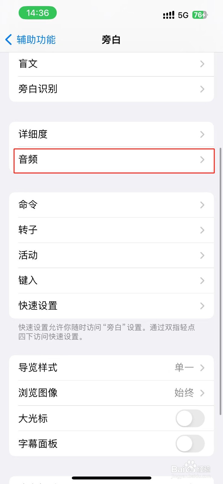 iPhone上一个转子的旁白触感在哪开启？