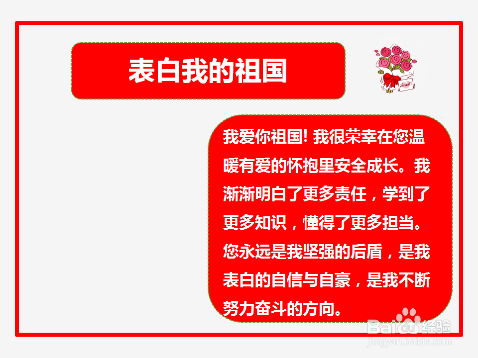 表白我的祖国手抄报