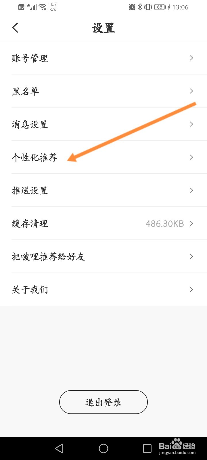 啵哩软件怎么关闭个性化推荐功能