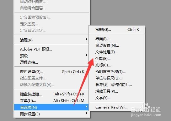 photoshop提示暂存盘已满怎么办