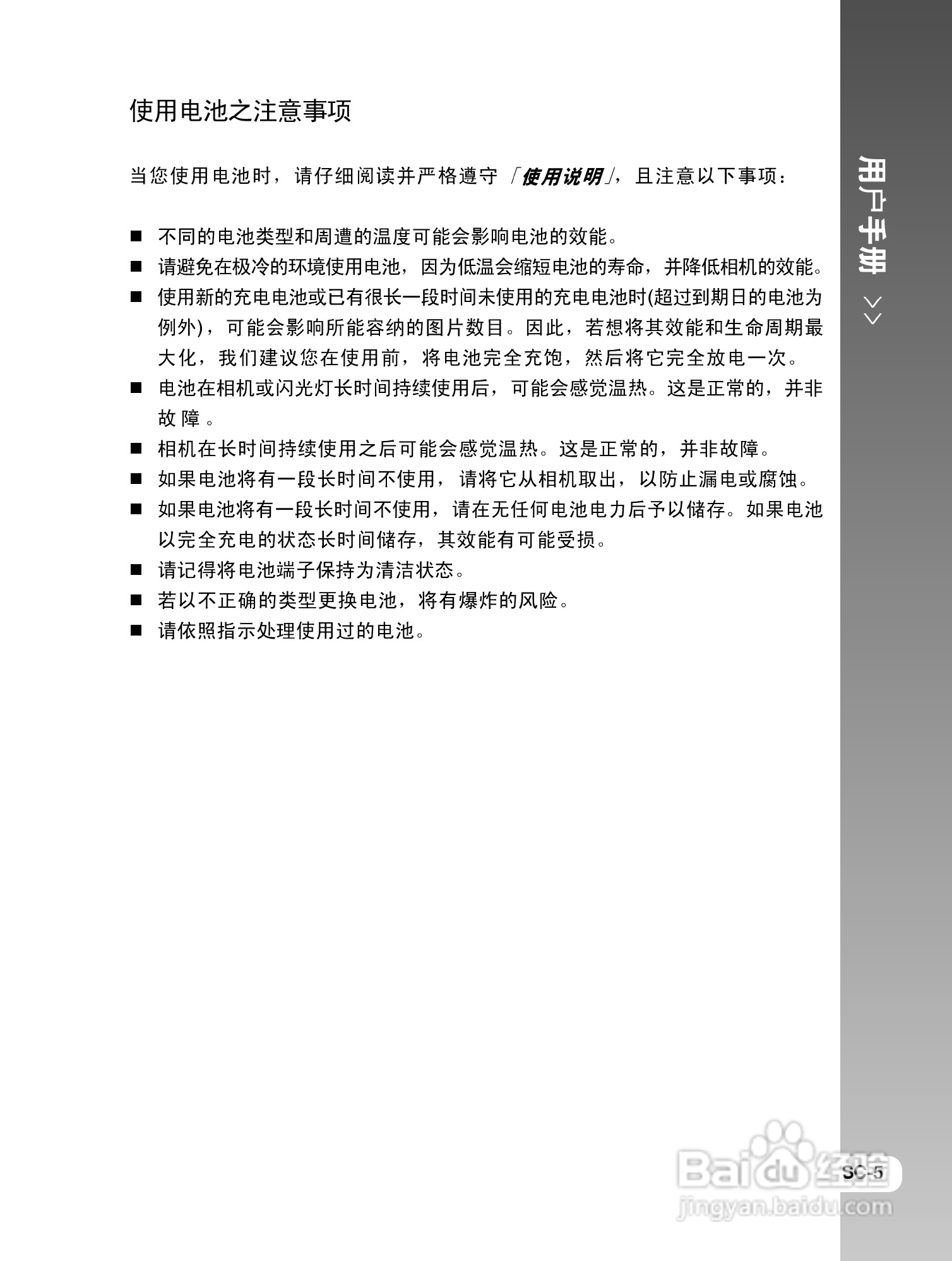 拍得丽IQ DIGITAL 77s型数码相机使用说明书:[1]