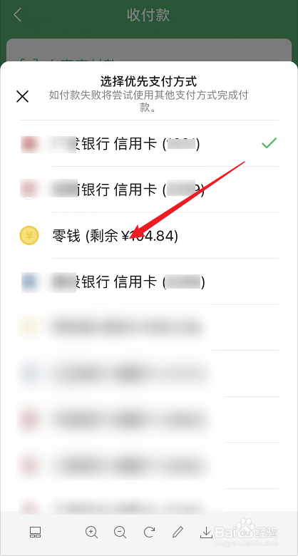 微信钱包有钱为什么还用银行卡支付