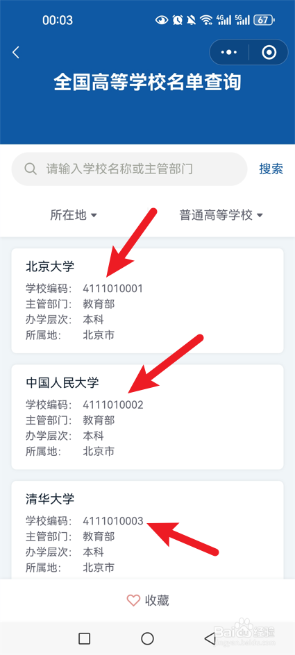 2024年大学院校代码查询攻略