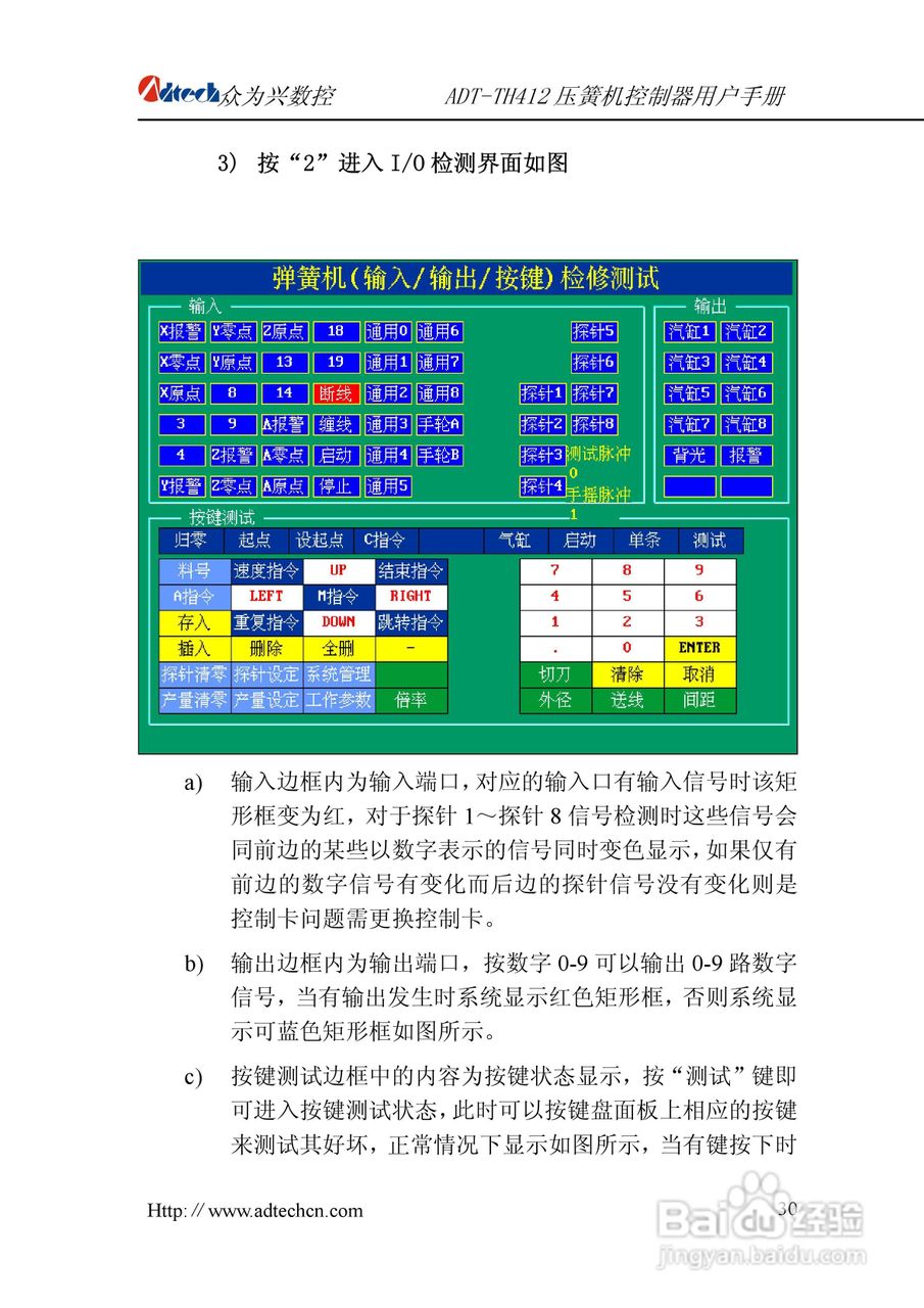 众为兴数控 ADT-TH412四轴电脑压簧机用户手册:[4]