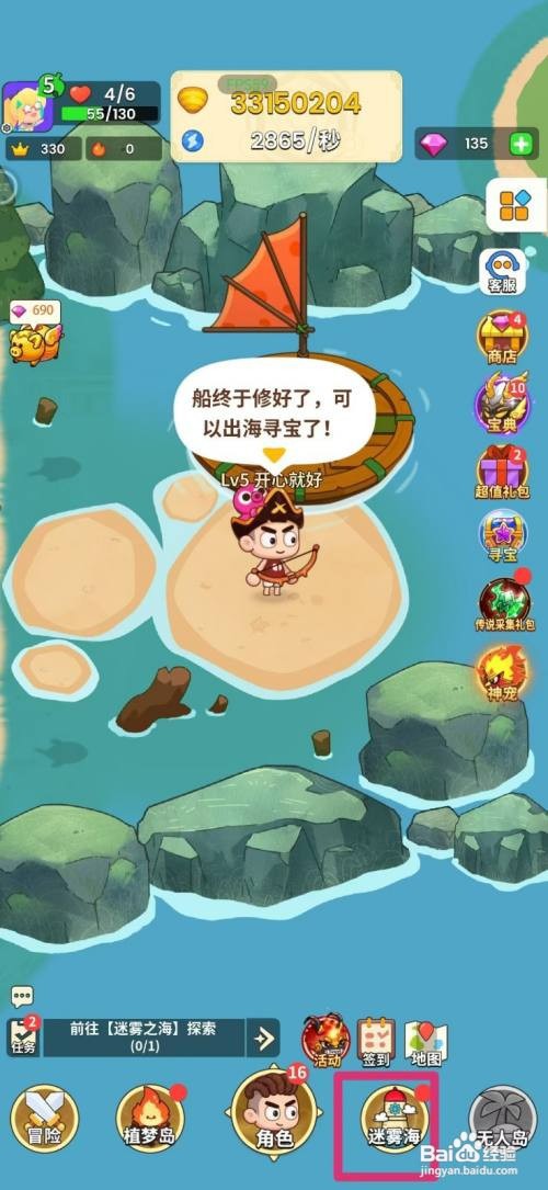 史小坑的花前月下如何前往迷雾之海探索