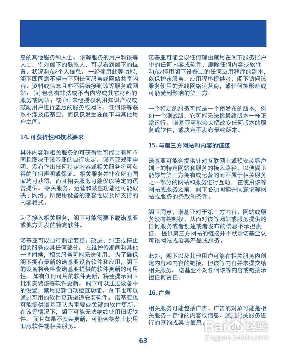 诺基亚2020手机使用说明书:[7]