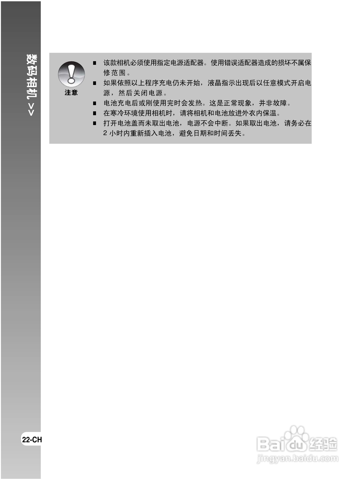 拍得丽DC-S6型数码相机使用说明书:[3]