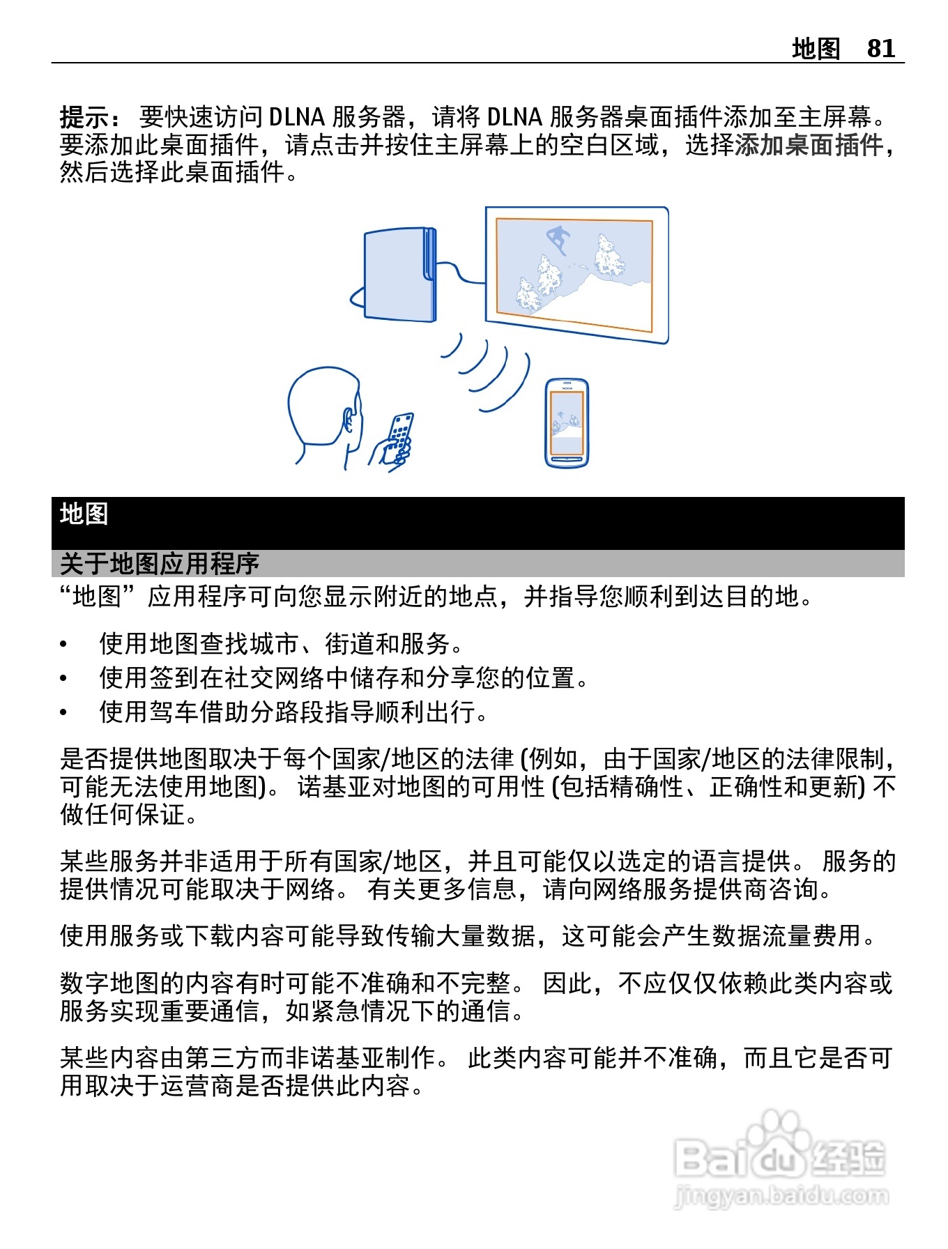 诺基亚808手机使用说明书:[9]
