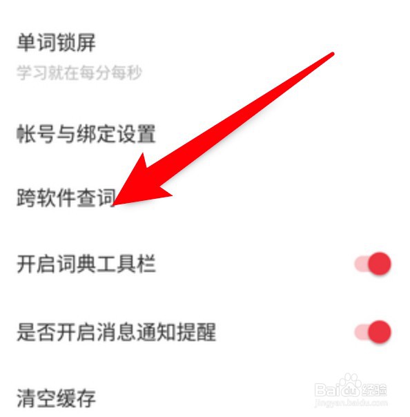 网易有道词典怎么关闭复制查词通知