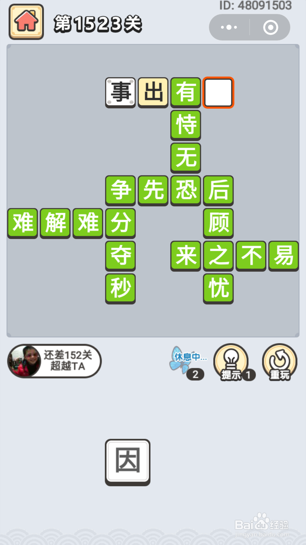 微信成语小秀才第1481关至1550关答案
