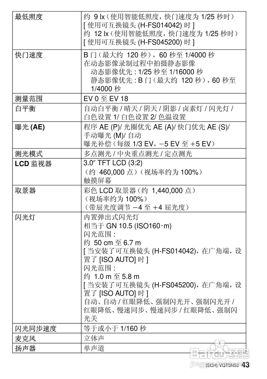 松下DMC-G3WGK数码相机使用说明书:[5]