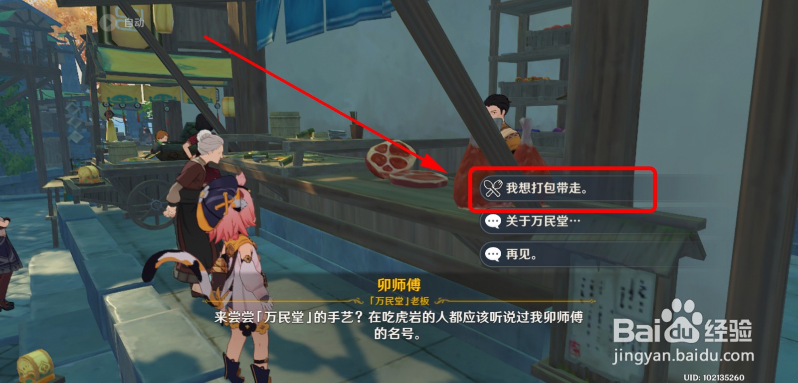 原神怎么获得香嫩椒椒鸡食谱