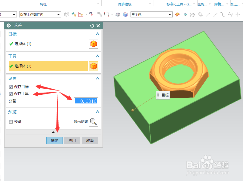 UG10.0教程：[65]布而运算之求差应用技巧