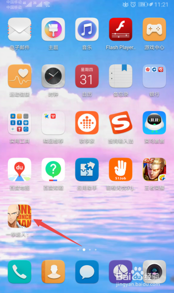 一拳超人如何关闭体力回满推送