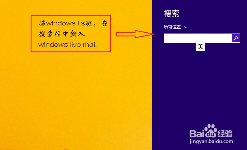 <b>怎么在windows live mail中添加outlook邮箱</b>