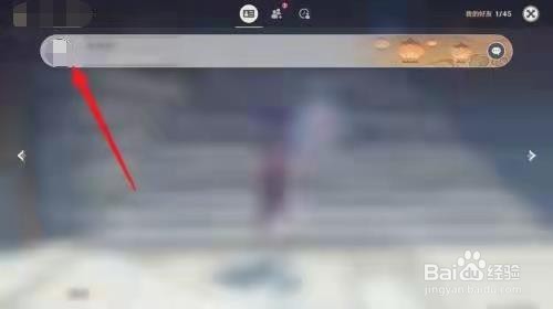 原神怎么进入别人的尘歌壶