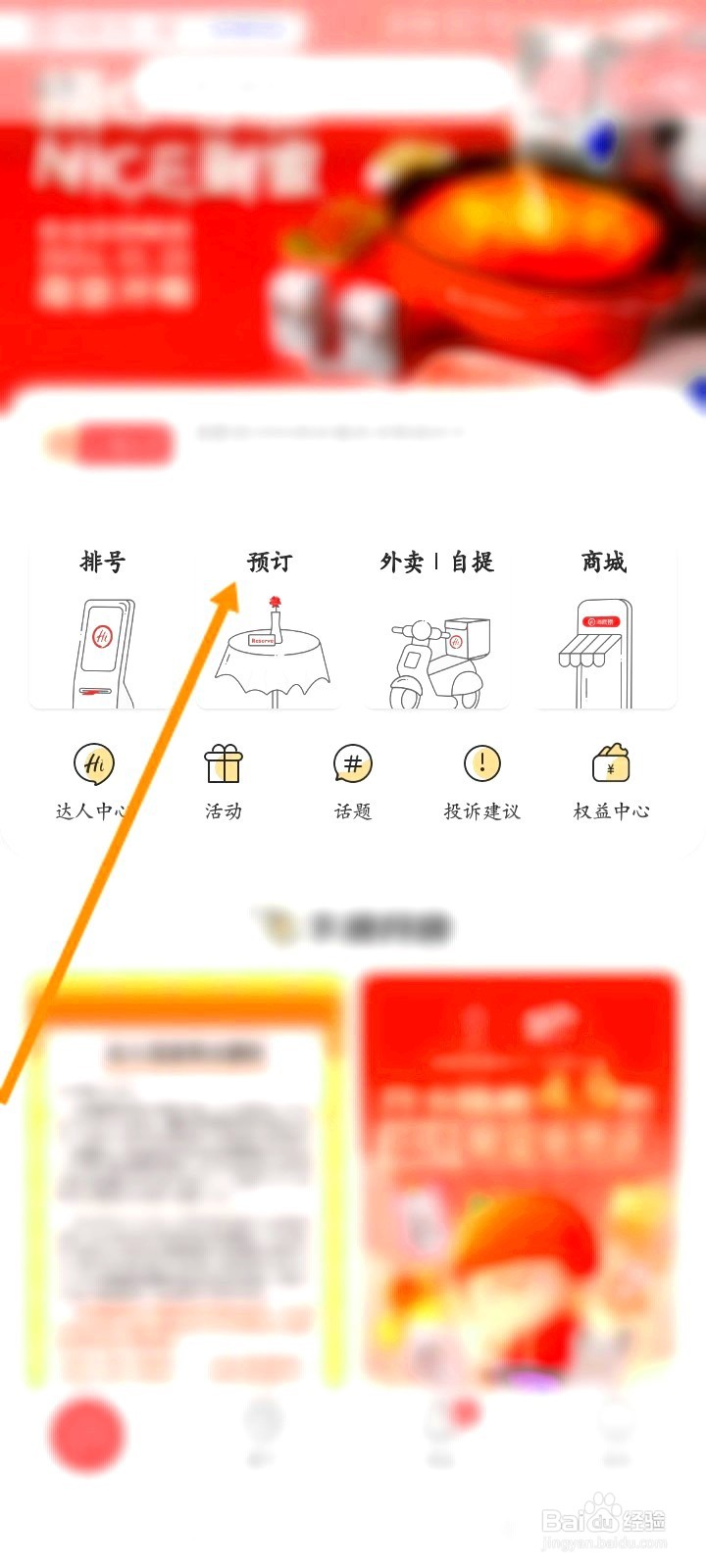 海底捞如何预订