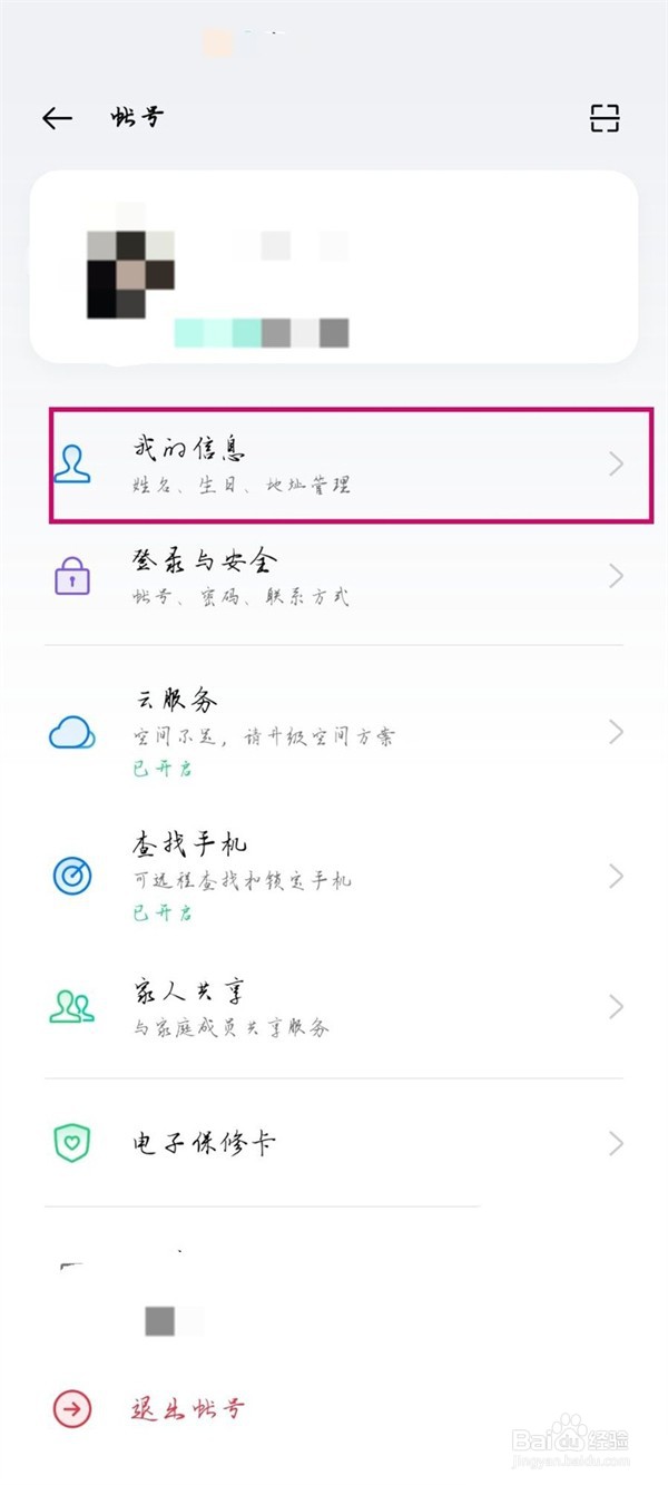 oppo游戏中心怎样修改实名认证