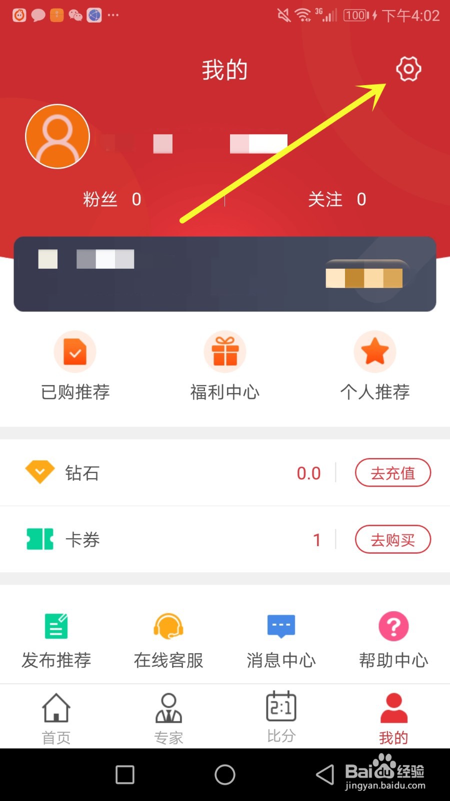 怎么将红单达人更新到最新版本