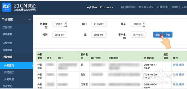 微信考勤有效外勤管理诀窍