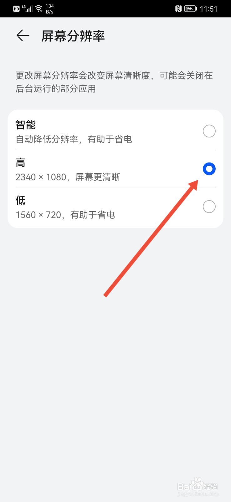 怎么更改手机分辨率？