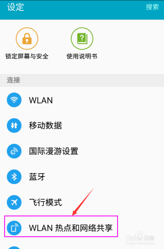三星手机如何添加网络热点允许的设备？